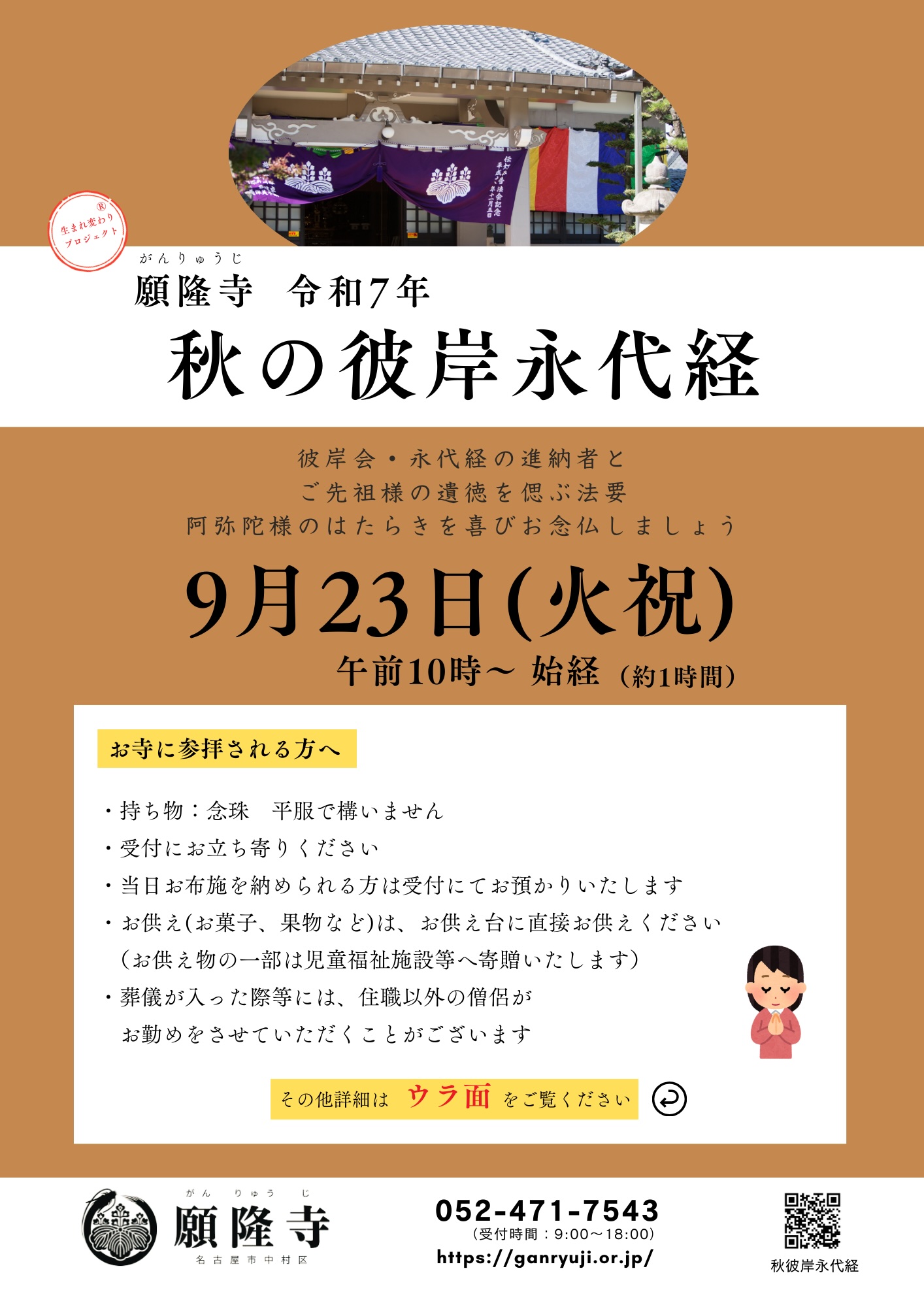 秋彼岸永代経 | 法要 | 願隆寺 公式サイト｜名古屋市の樹木葬、永代供養墓