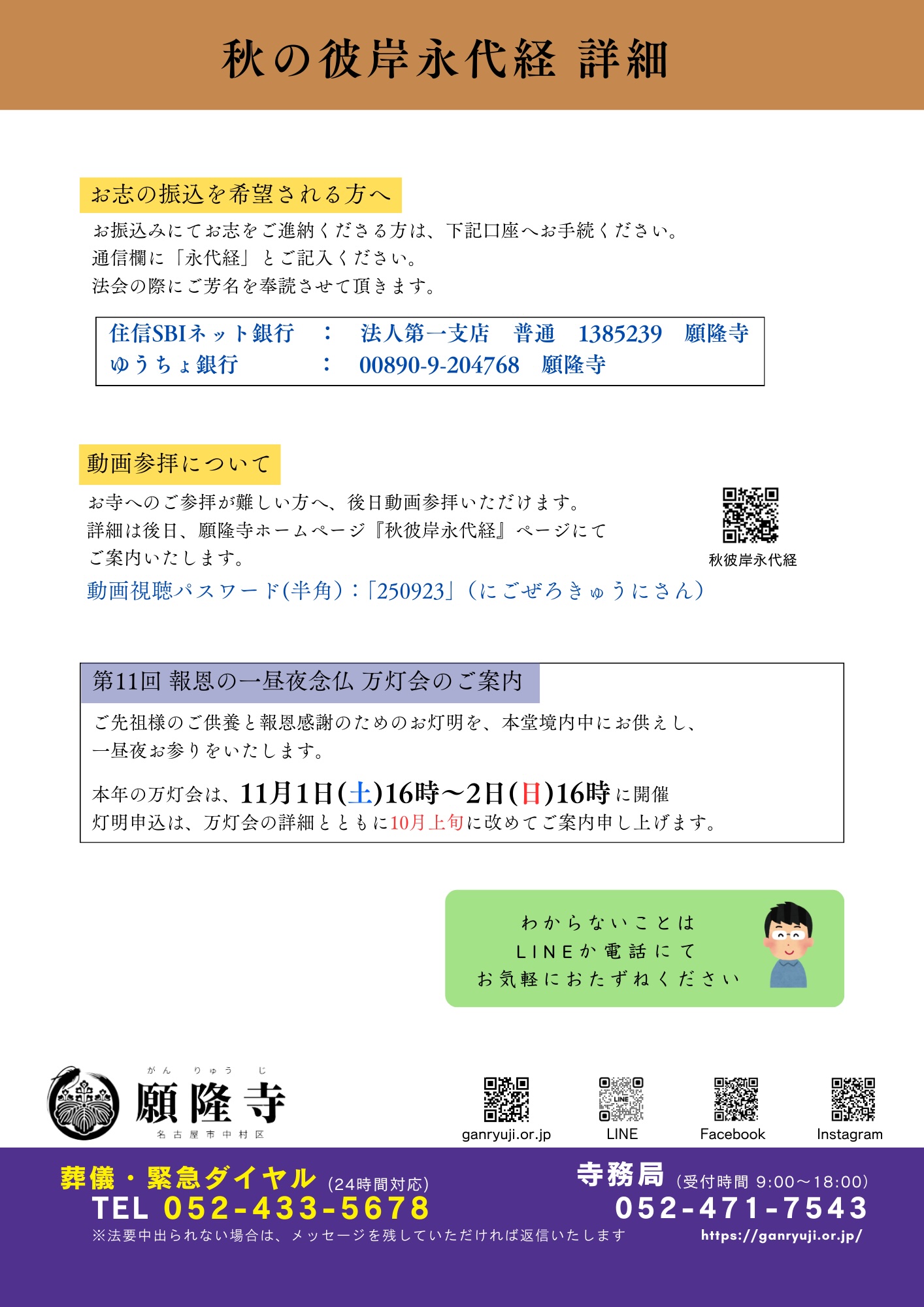 秋彼岸永代経 | 法要 | 願隆寺 公式サイト｜名古屋市の樹木葬、永代供養墓