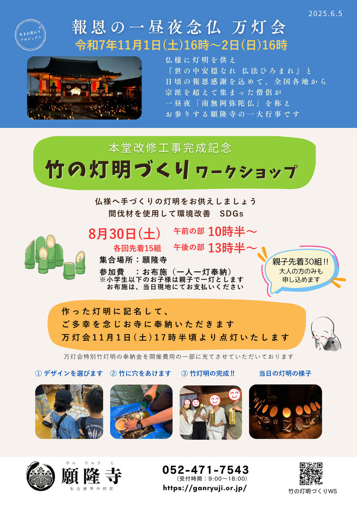 竹の灯明づくりワークショップ