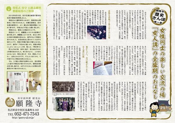 願隆寺便り第1号