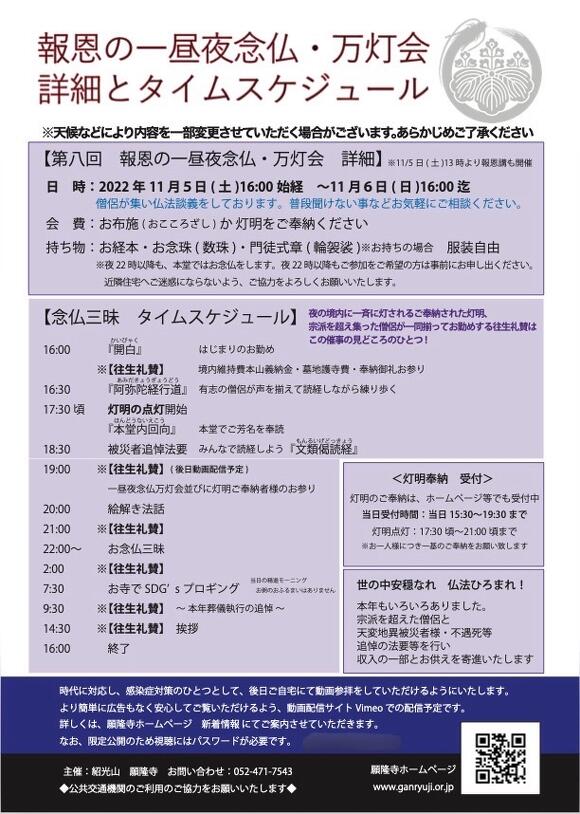 2022年万灯会タイムスケジュール