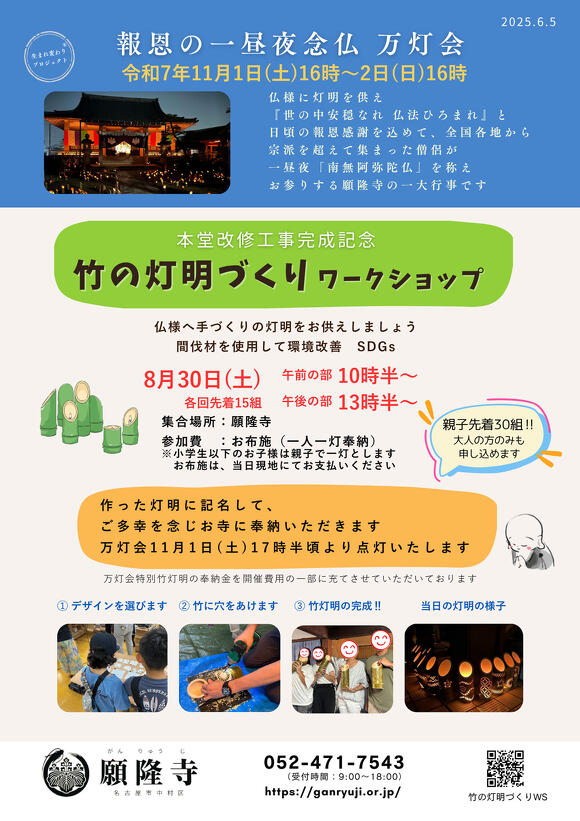 竹の灯明づくりワークショップ