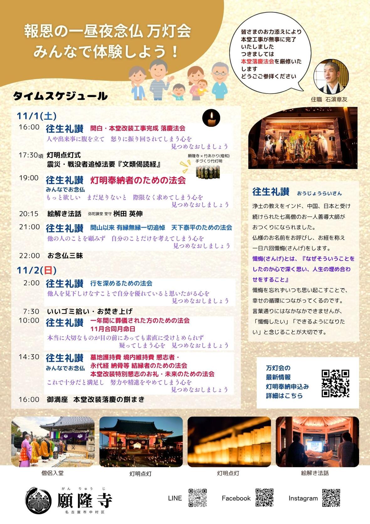 2025年一昼夜念仏万灯会タイムスケジュール