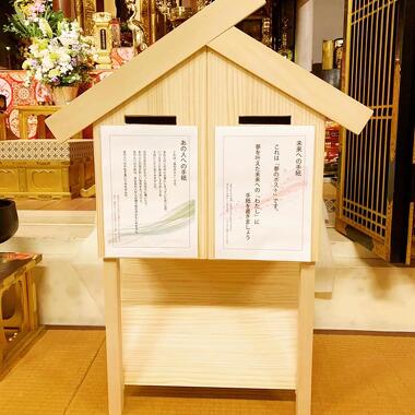 本堂設置の風のポスト