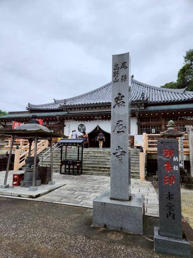 南知多の岩屋寺