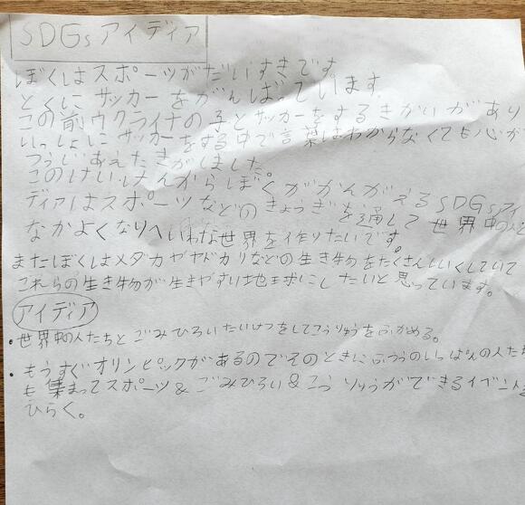 G-1グランプリSDGsアイデア