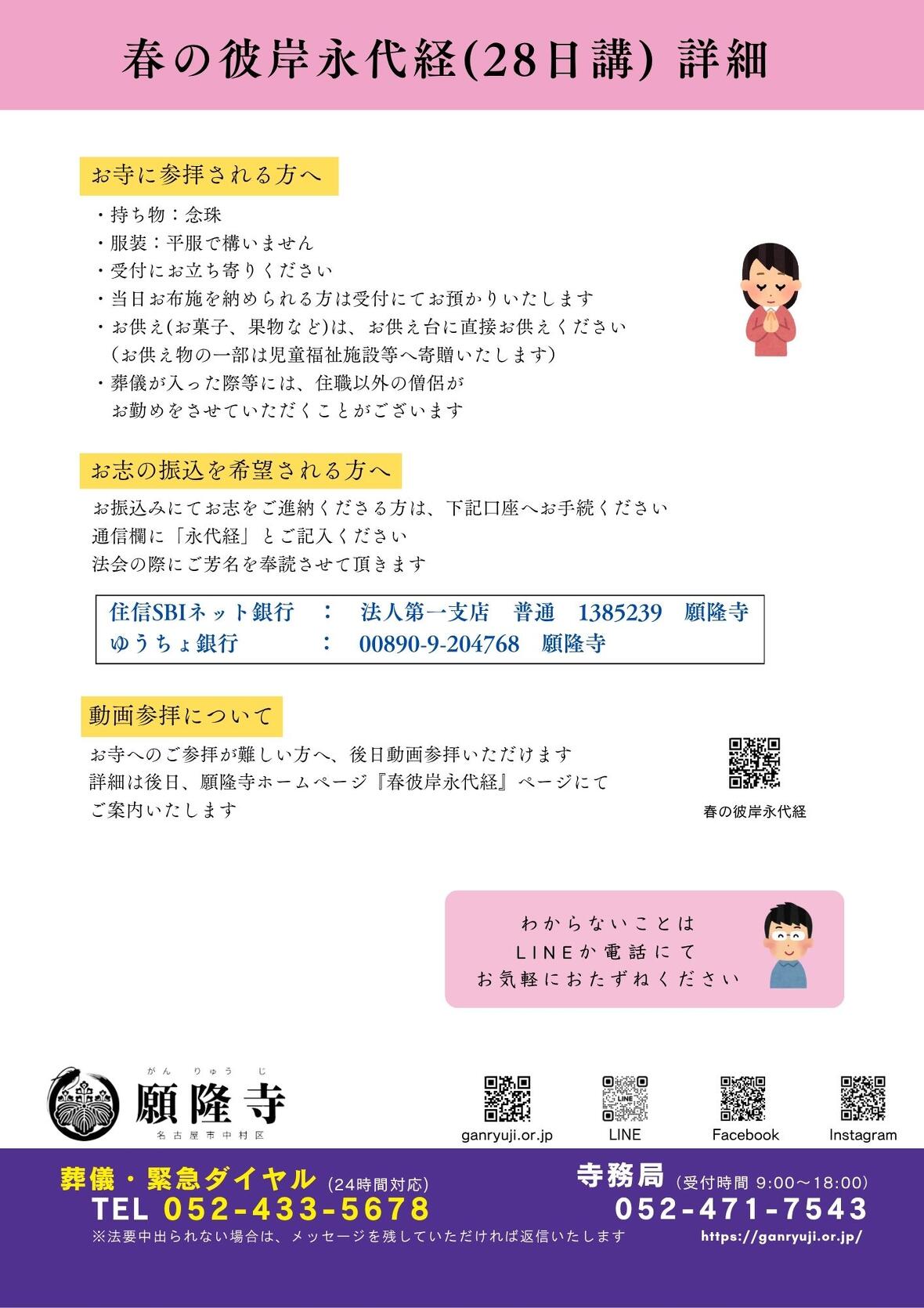 名古屋市中村区 願隆寺の春彼岸永代経のチラシ裏