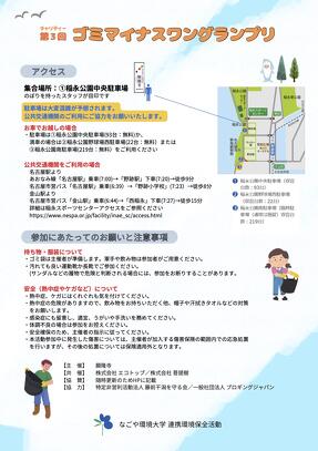 第3回ゴミマイナスワングランプリチラシ裏