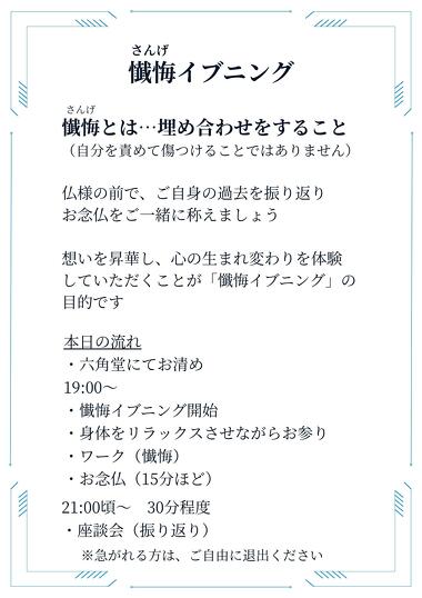 名古屋市の永代供養墓の願隆寺が開催する懺悔イブニング