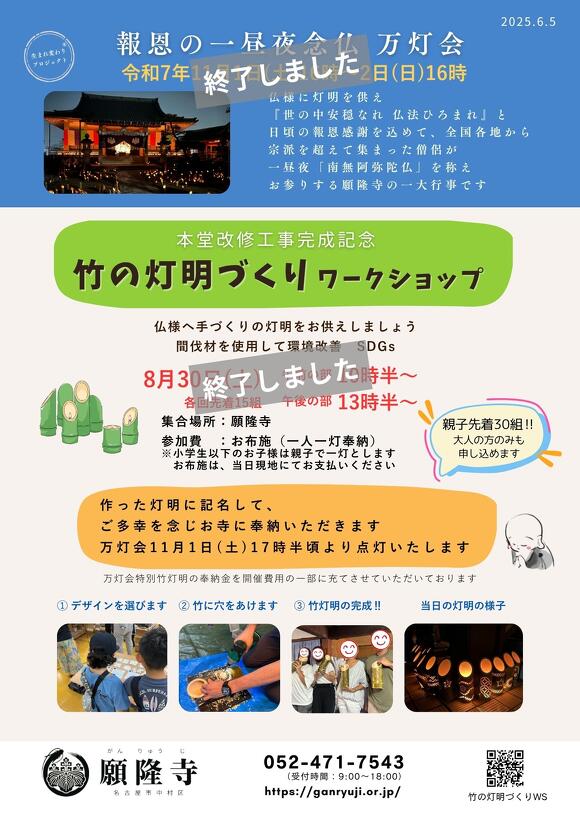 竹の灯明づくりワークショップ