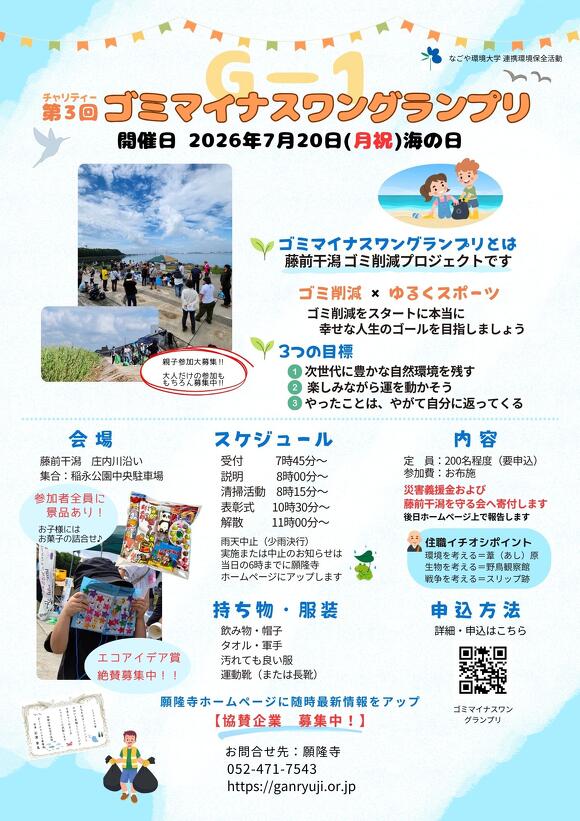 第3回ゴミマイナスワングランプリチラシ表