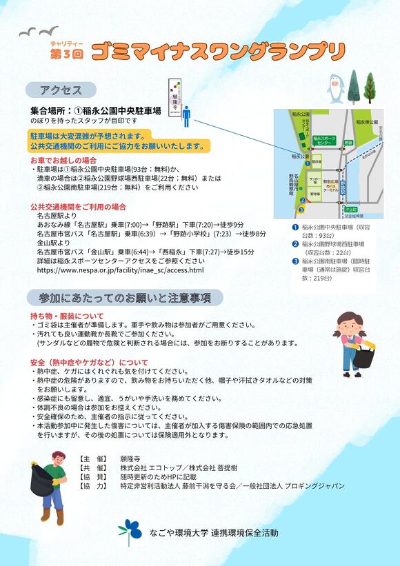 第3回ゴミマイナスワングランプリチラシ裏