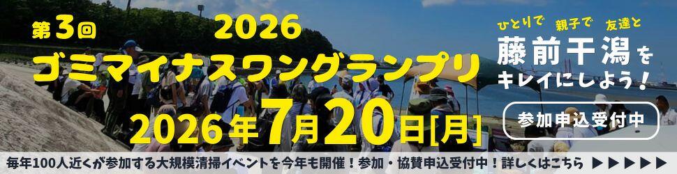 願隆寺主催ゴミマイナスワングランプリ2026のバナー