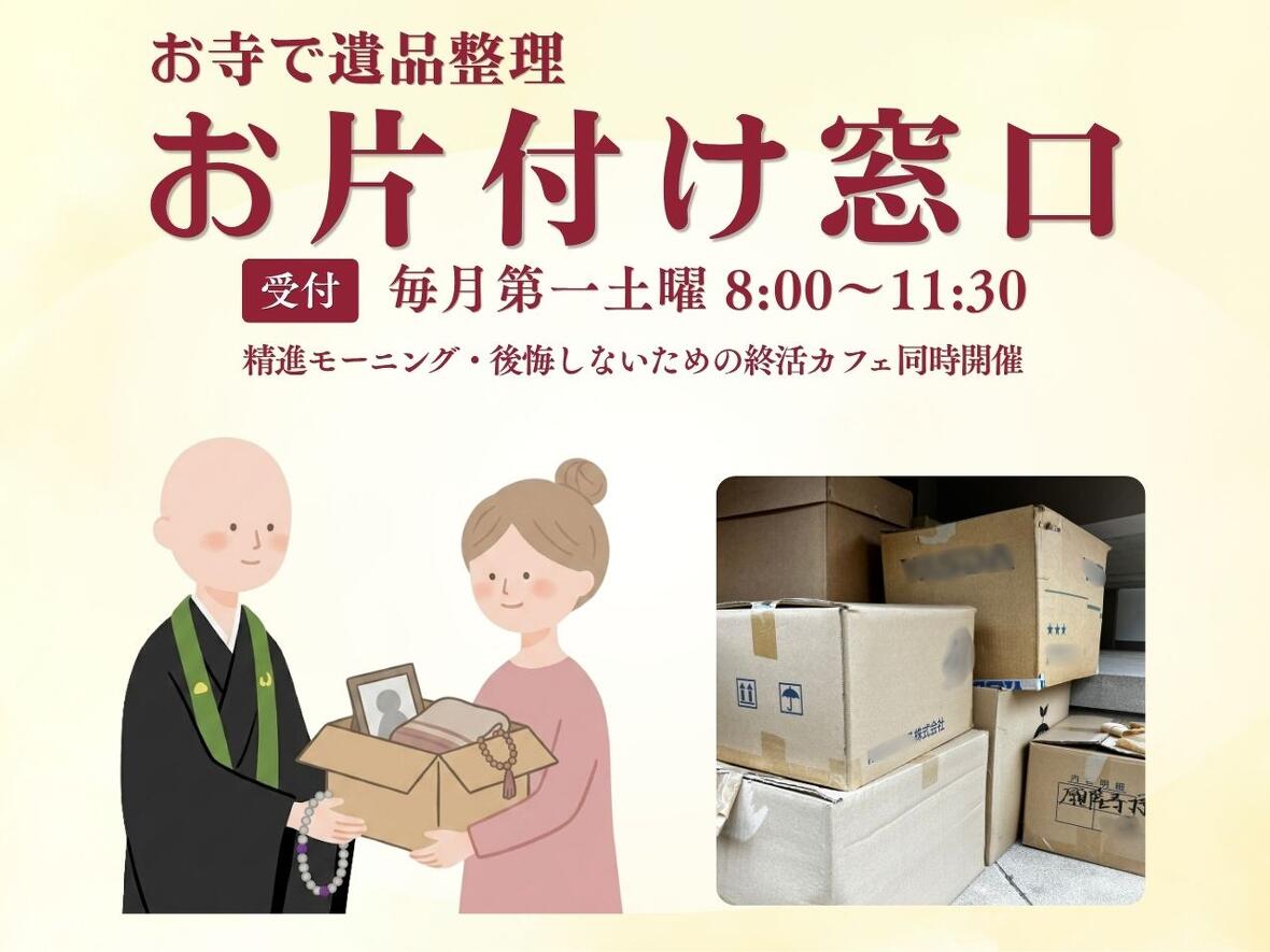 名古屋市中村区願隆寺の遺品整理お片付け窓口のバナー