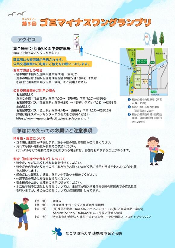 第3回ゴミマイナスワングランプリチラシ裏