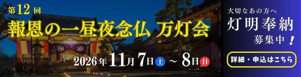 名古屋市中村区の永代供養墓・樹木葬の願隆寺