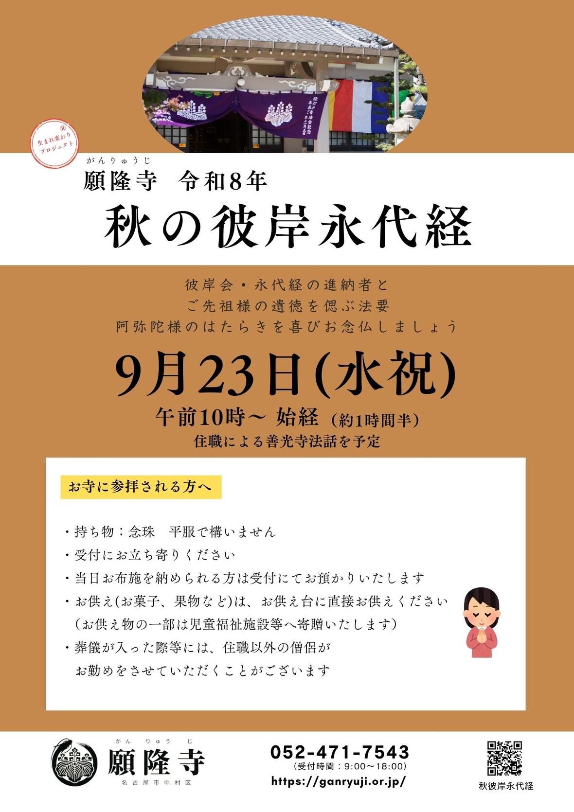 名古屋市中村区の永代供養墓・樹木葬の願隆寺