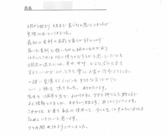 香司養成講座 修了生の声