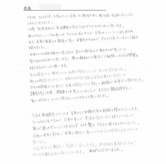 香司養成講座 修了生の声